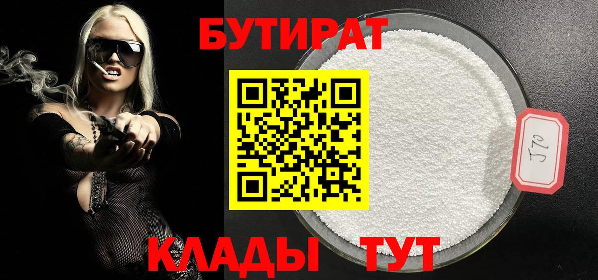 Бутират вода  Вход с VPN  Елизово 