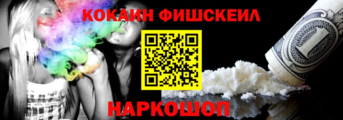 КОКАИН FishScale  Вход с VPN  Елизово 