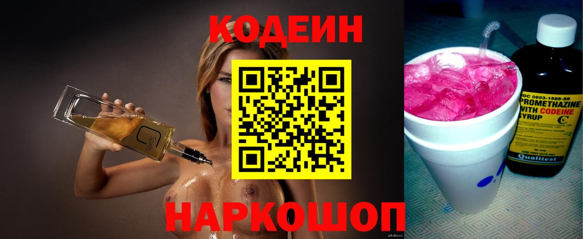 Елизово  Codein Purple Drank  Вход с VPN  Кодеин Purple Drank 