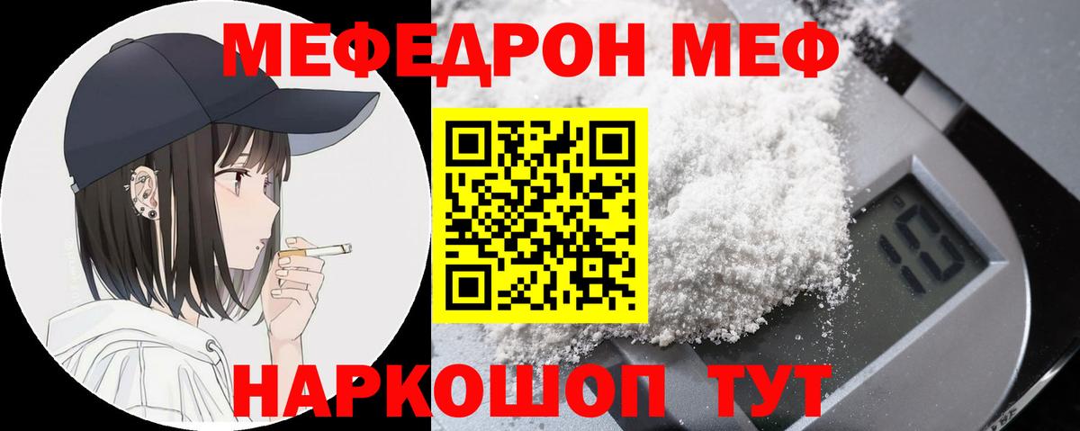 Меф мяу мяу кристаллы Елизово