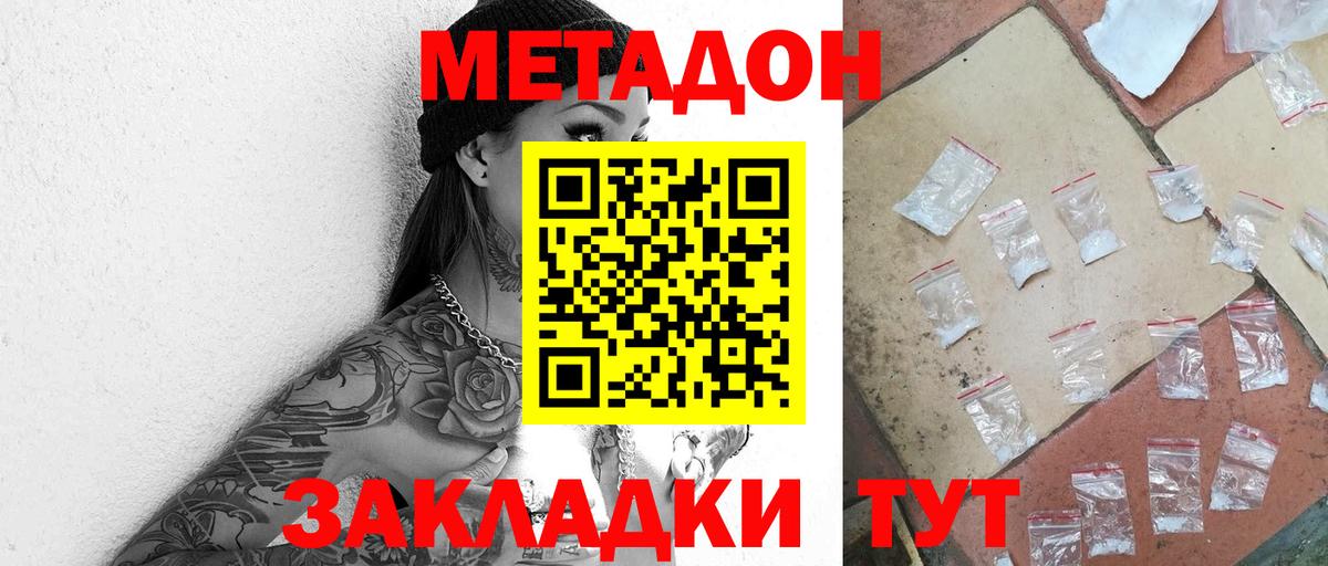 Метадон methadone  Вход с VPN  Елизово  mega ONION  Метадон кристалл 